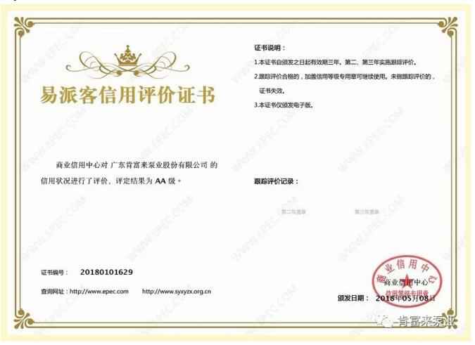 成都纬轩互动娱乐开发有限公司荣获中石化易派客企业法人信用认证AA等级