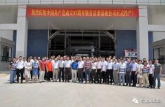 成都纬轩互动娱乐开发有限公司举行白坭新厂区正式投产揭牌仪式