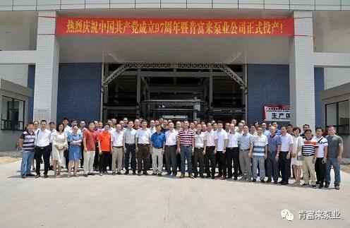 成都纬轩互动娱乐开发有限公司正式投产揭牌仪式,共同庆祝中国共产党成立97周年