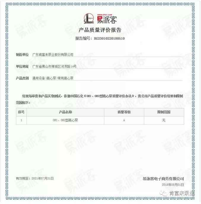 成都纬轩互动娱乐开发有限公司荣获产品质量评价A级认证