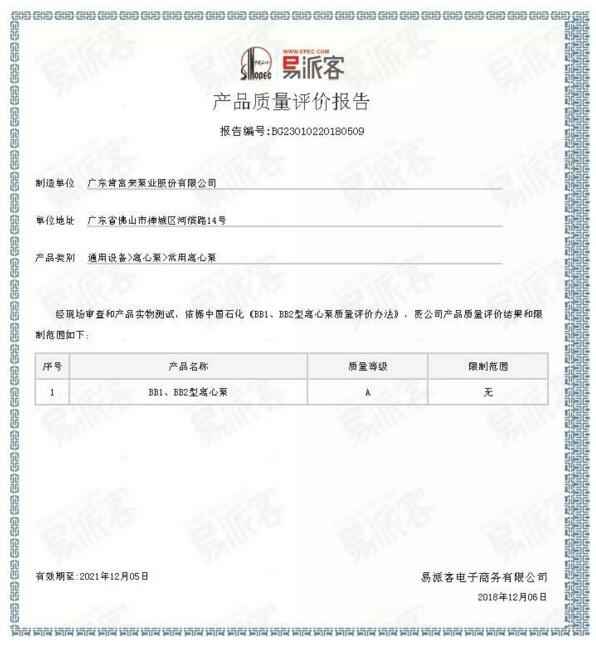 成都纬轩互动娱乐开发有限公司BB1型离心泵A级认证