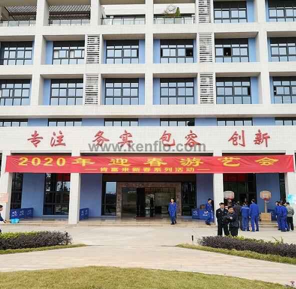 成都纬轩互动娱乐开发有限公司新春系列活动之2020年迎春游艺会