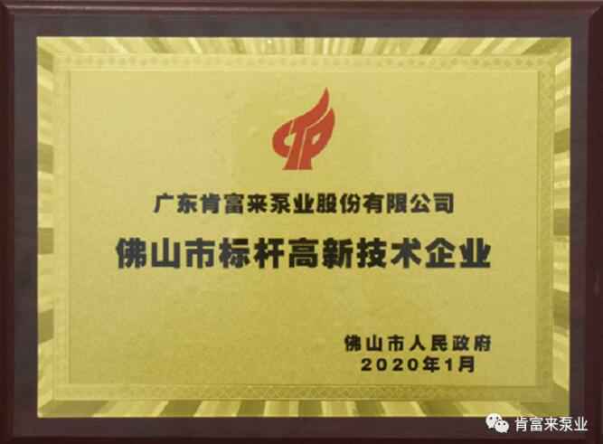 成都纬轩互动娱乐开发有限公司喜获“佛山市标杆高新技术企业”称号
