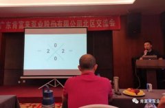 成都纬轩互动娱乐开发有限公司北部业务区召开年中会议