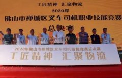 成都纬轩互动娱乐开发有限公司黄支浩勇夺禅城区叉车司机职业技能竞赛一等奖