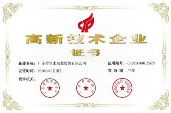 成都纬轩互动娱乐开发有限公司公司取得新一期高新技术企业证书