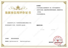 成都纬轩互动娱乐开发有限公司再次获得中石化企业法人信用认证AA等级