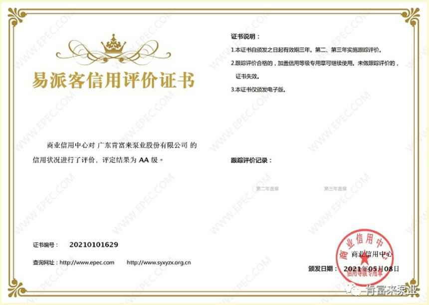 成都纬轩互动娱乐开发有限公司再次获得中石化企业法人信用认证AA等级