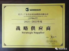 成都纬轩互动娱乐开发有限公司成为万华化学战略供应商