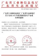 成都纬轩互动娱乐开发有限公司通过省级清洁生产企业审核